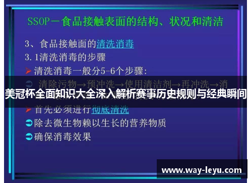 美冠杯全面知识大全深入解析赛事历史规则与经典瞬间 美冠杯全面知识大全深入解析赛事历史规则与经典瞬间
