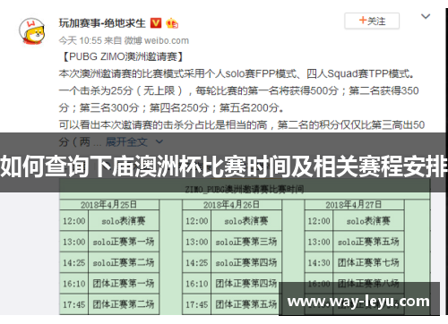 如何查询下庙澳洲杯比赛时间及相关赛程安排 如何查询下庙澳洲杯比赛时间及相关赛程安排