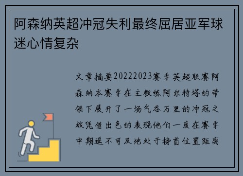 阿森纳英超冲冠失利最终屈居亚军球迷心情复杂