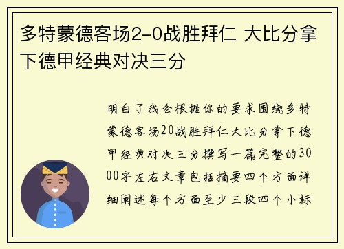 多特蒙德客场2-0战胜拜仁 大比分拿下德甲经典对决三分