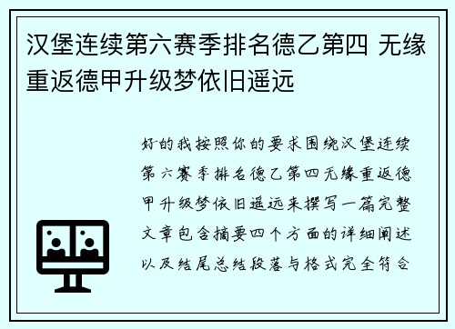 汉堡连续第六赛季排名德乙第四 无缘重返德甲升级梦依旧遥远