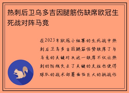 热刺后卫乌多吉因腿筋伤缺席欧冠生死战对阵马竞 热刺后卫乌多吉因腿筋伤缺席欧冠生死战对阵马竞