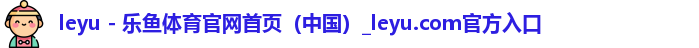 leyu